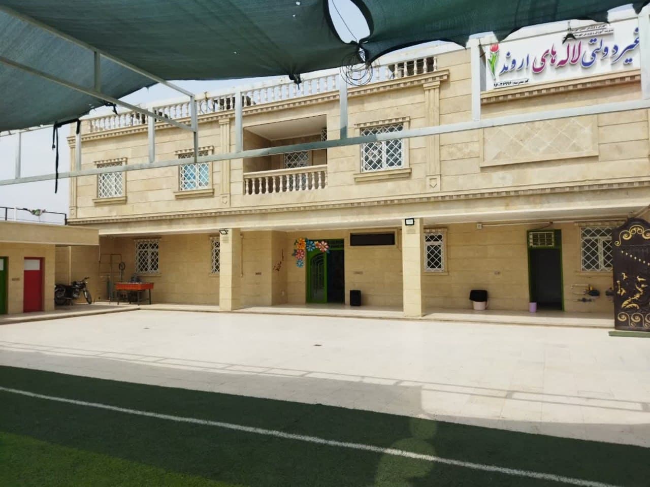 دبستان وکودکستان لاله های اروند